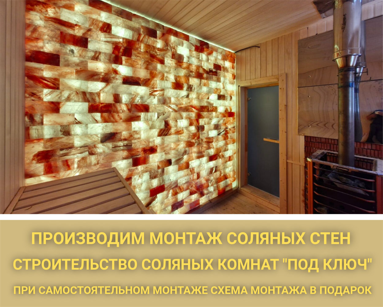 alt=&quot;соляной кирпич для бани&quot;