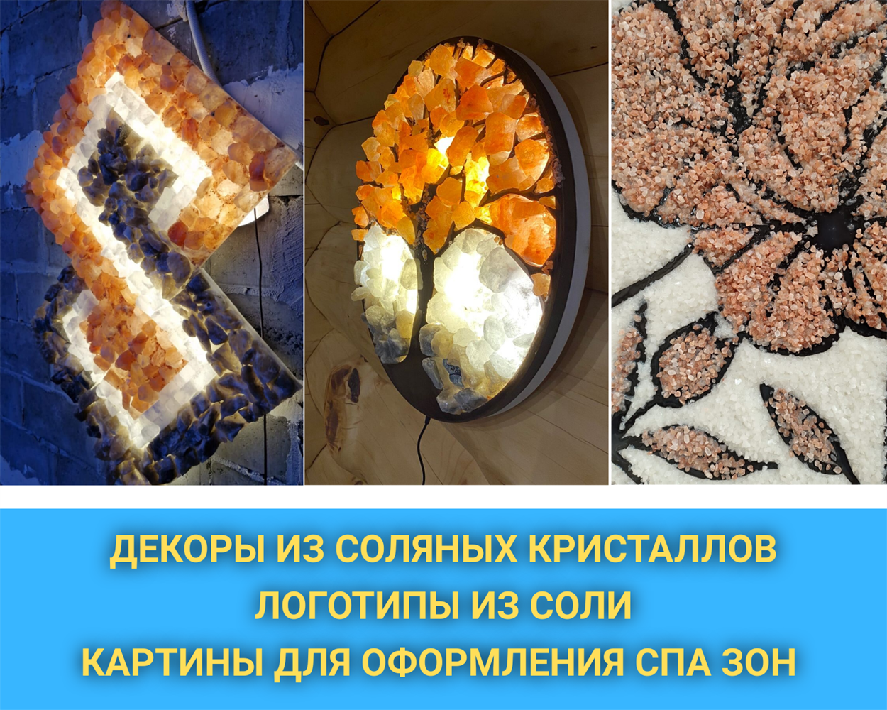 alt=&quot;световое художественное соляное панно&quot;