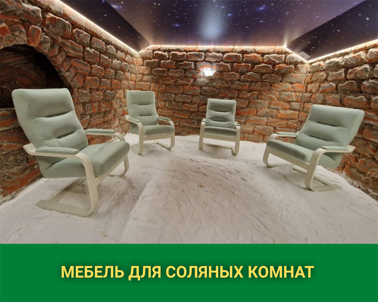 alt=&quot;мебель для соляных комнат&quot;